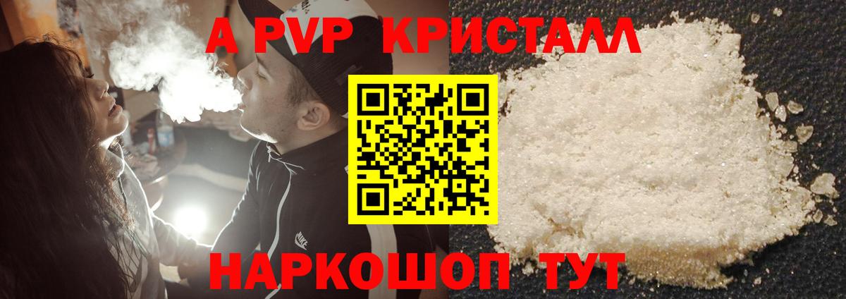 A-PVP Соль Кудрово