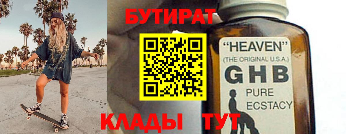 БУТИРАТ Butirat  Бутират  Кудрово  Вход с VPN 