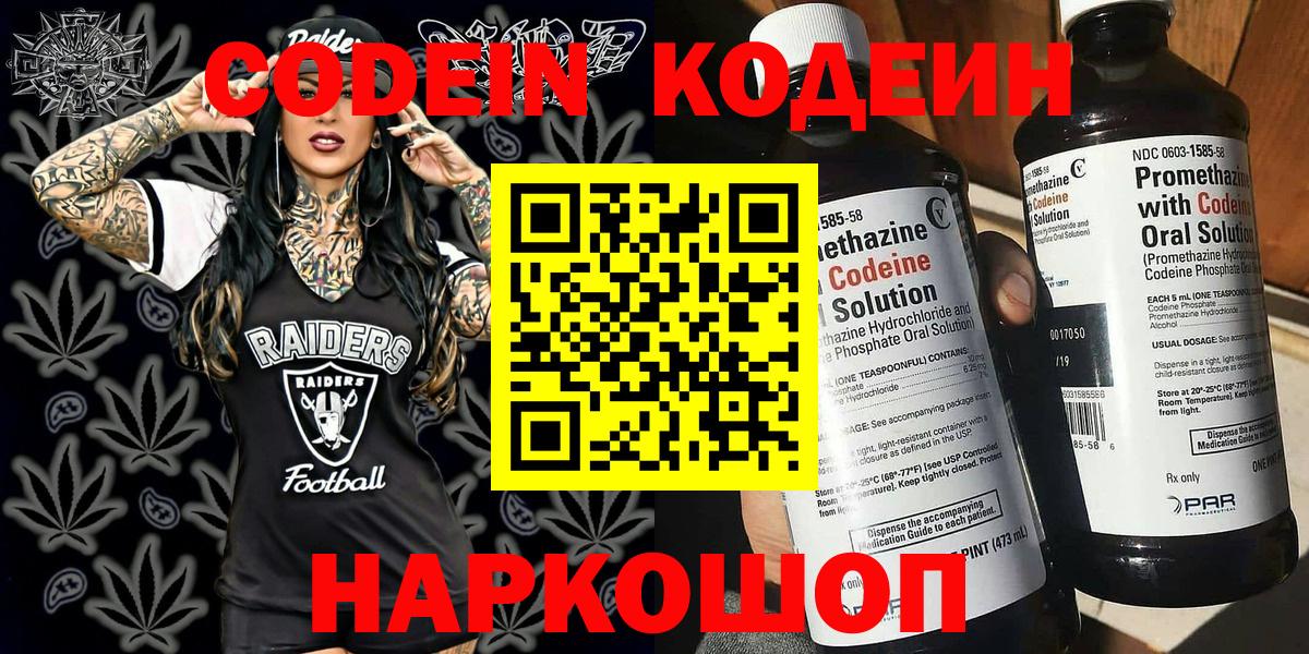 Кодеиновый сироп Lean Purple Drank Кудрово