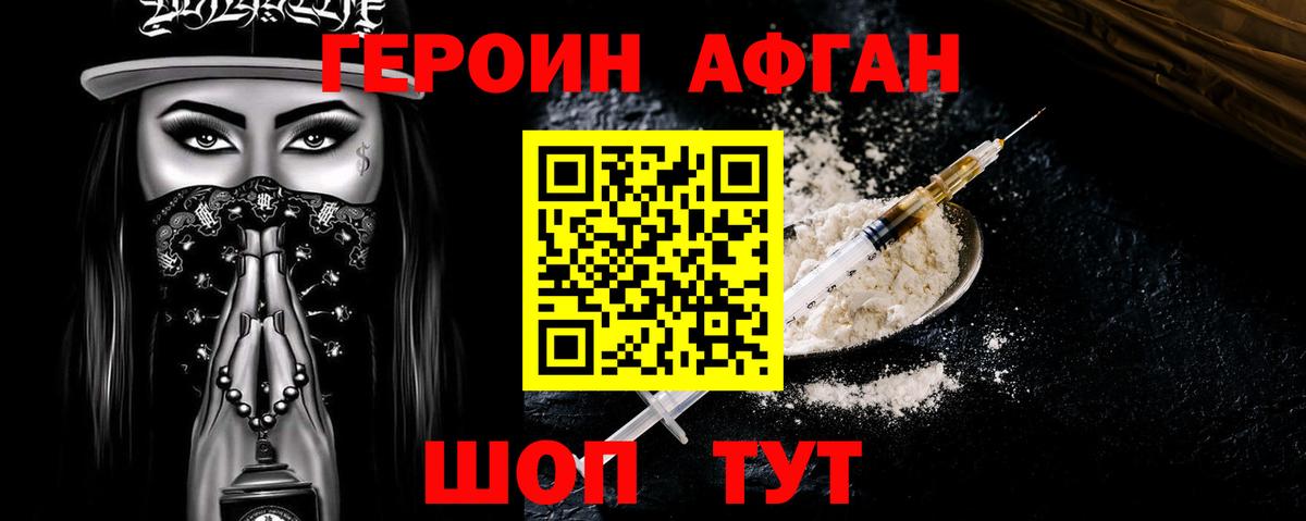 Героин хмурый  Вход с VPN  Кудрово 
