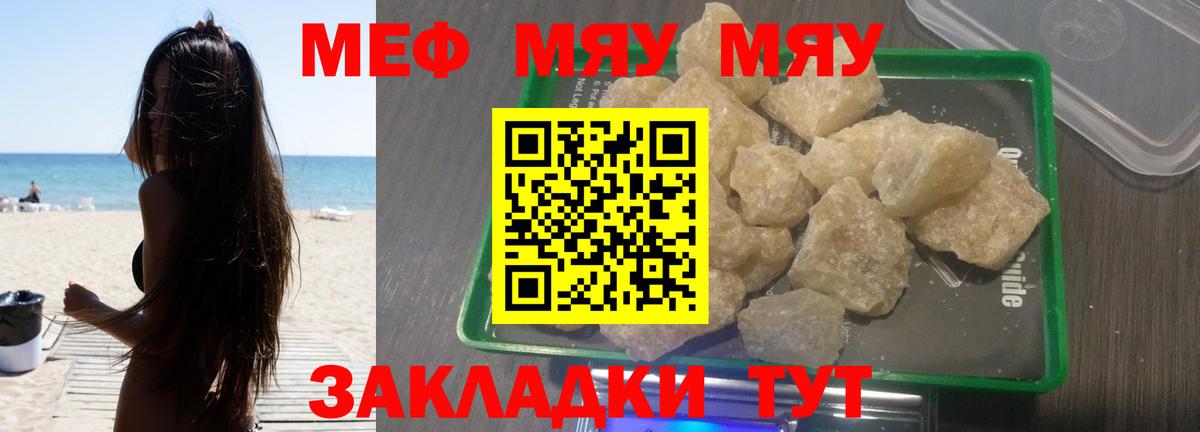 МЯУ-МЯУ мяу мяу  Мефедрон  МЕФ  МЕФ мука  Вход с VPN  Кудрово 
